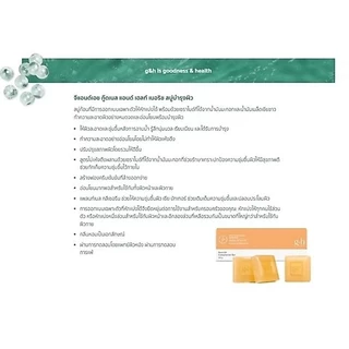 สบู่บำรุงผิว จีแอนด์เอช เนอริช+ Amway ขนาด 250g แอมเวย์ สินค้าเป็นโฉมใหม่แล้ว จากช็อปไทย