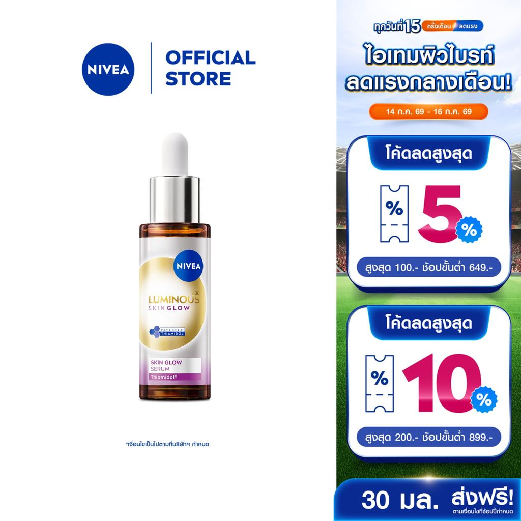 [สินค้าขายดี]นีเวีย ลูมินัส630 แอนตี้สปอต แอดวานซ์ สปอต เซรั่ม เซรั่มทาฝ้า เซรั่มลดจุดด่างดำ 30 มล. NIVEA เซรั่ม