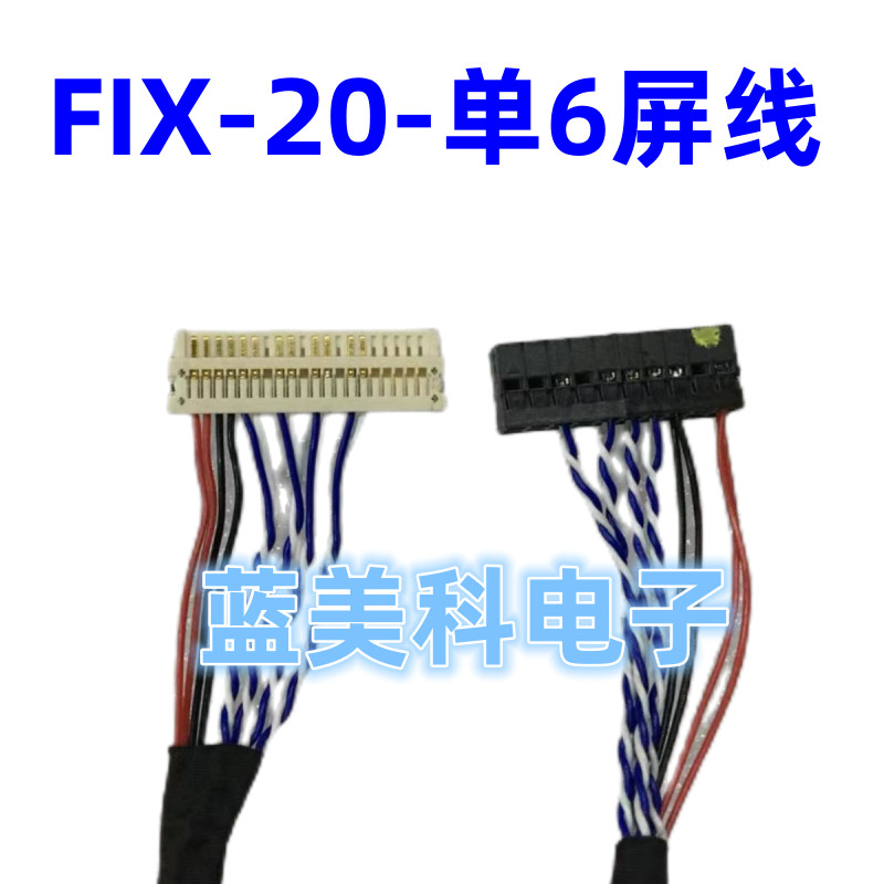 FIX-20P-D6 LCD Notebook Screen Drive Screen Cable ใส่ 20P Single 6-Bit Screen Cable FIX-20-S6 สายเชื