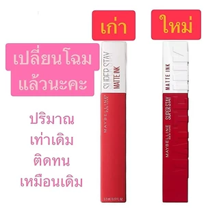 ลิควิดลิปสติก เนื้อแมท เมย์เบลลีน นิวยอร์ก MAYBELLINE SUPER STAY MATTE INK 5 ml
