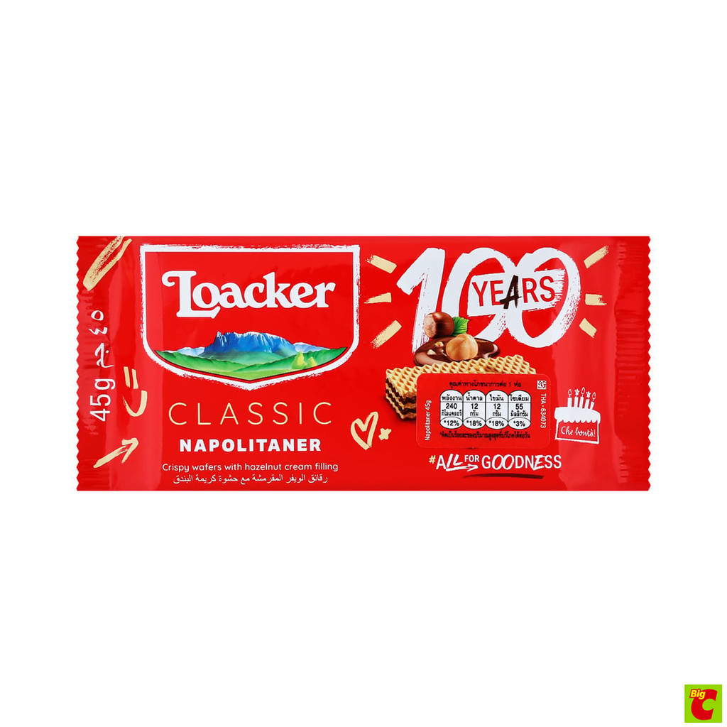 ล็อกเกอร์ เวเฟอร์ สอดไส้ครีมเฮเซลนัท 45 ก.
