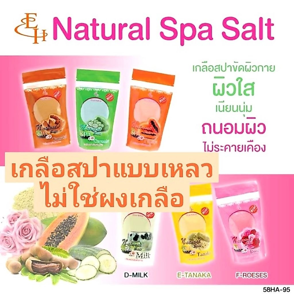 Eliza Helena Natural Spa Salt Body Scrub  สครับขัดผิวกาย