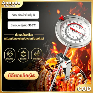 พร้อมส่งจากไทย!! ที่วัดอุณหภูมิน้ำมันและอาหาร ช่วงวัด 0-300°C ยาว 20/30/40 ซม. ใช้ในครัวบ้าน