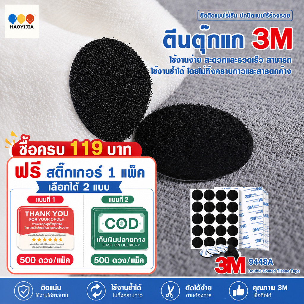 ตีนตุ๊กแกวงกลม 3M แบบมีกาว สีดำ/สีขาว ขนาด 1.5/2/2.5/3 ซม. 36/80/120 คู่ ติดแน่น ใช้งานอเนกประสงค์