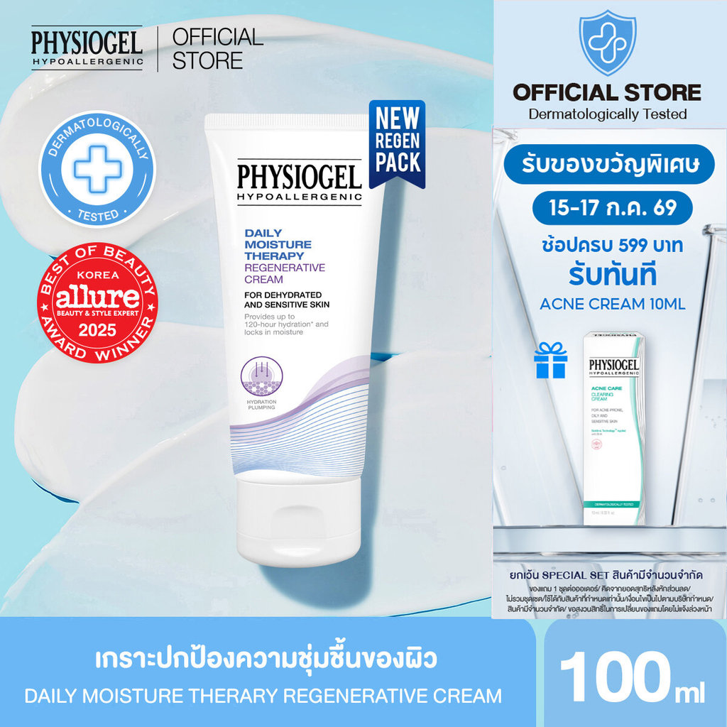 PHYSIOGEL DAILY MOISTURE THERARY REGENERATIVE CREAM 100ML