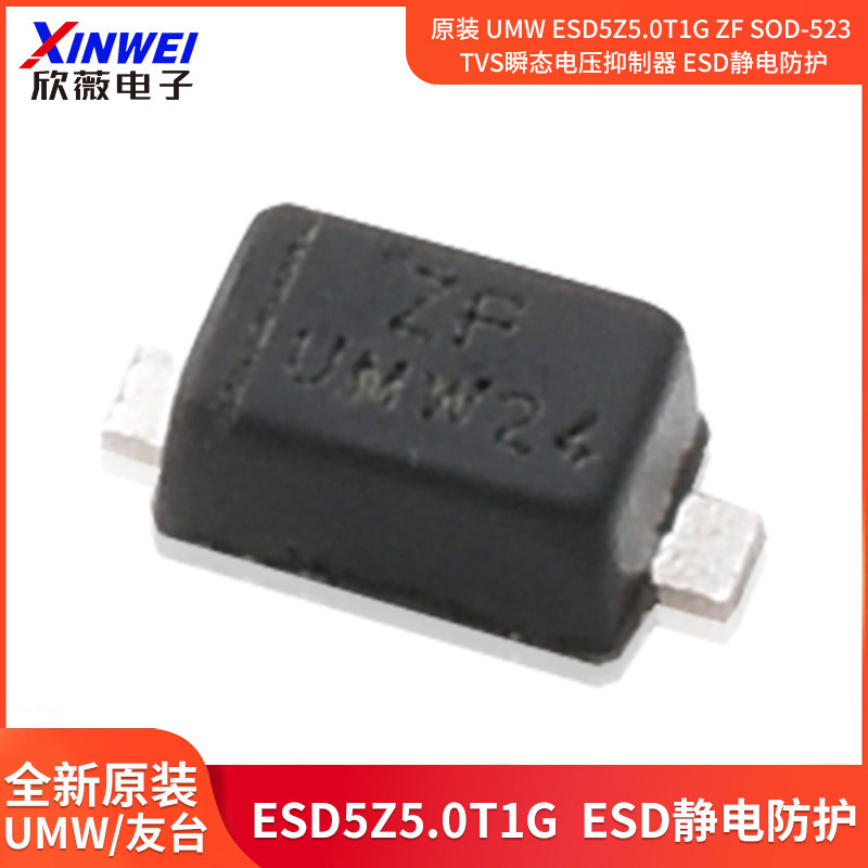 ต้นฉบับ UMW ESD5Z5.0 T1G ZF SOD-523 ทีวีแรงดันไฟฟ้าทันที Suppressor การป้องกันแบบคงที่ ESD