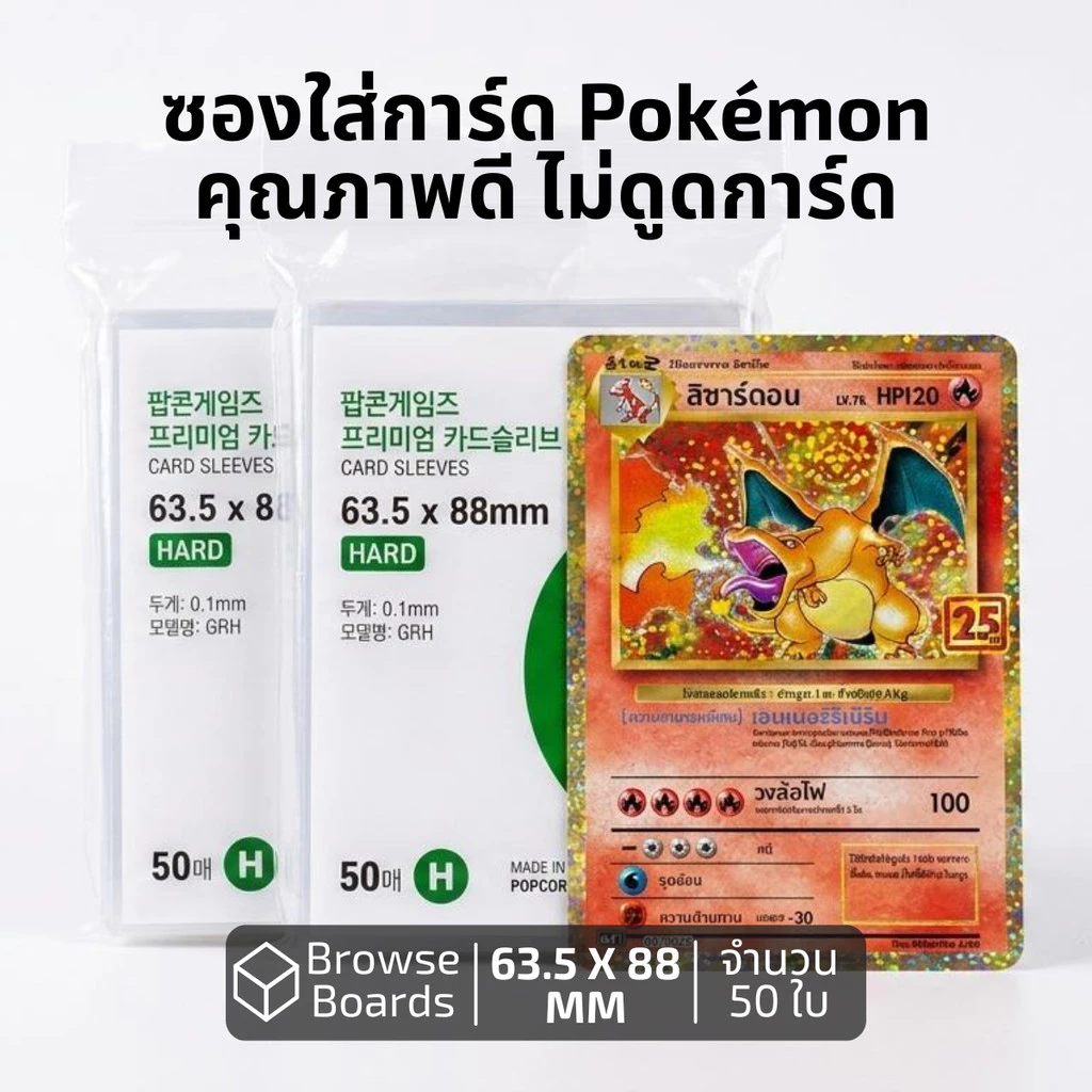 ซองใส่การ์ด (รุ่นพรีเมียม HARD) ขนาด 63.5x88 mm. ซองการ์ดโปเกมอน มินิโฟโต้การ์ด บอร์ดเกม ไม่ดูดการ์ด
