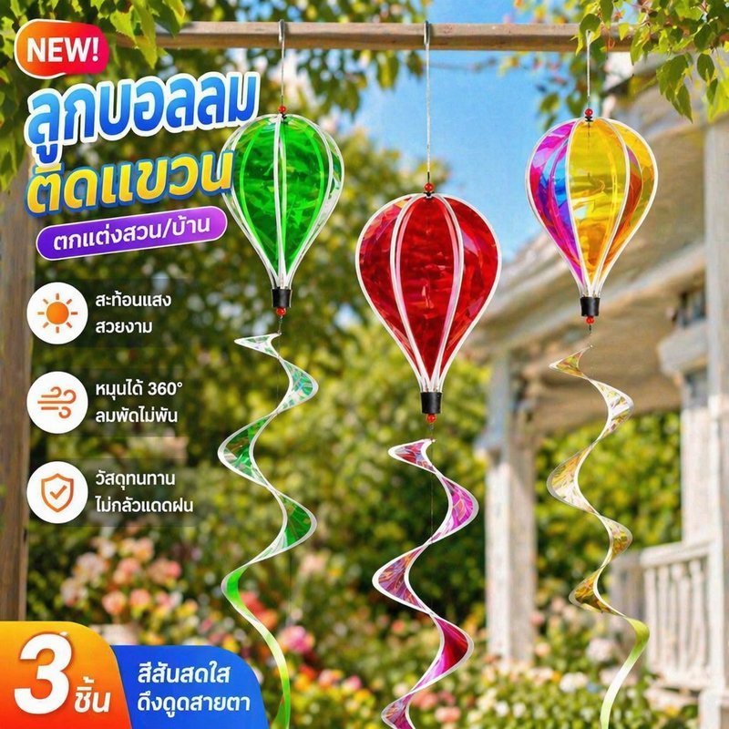 กังหันลมสายรุ้ง แขวนหมุนตามลม ตกแต่งสวน สนามหญ้า ลานบ้าน เต็นท์แคมป์ พับเก็บได้