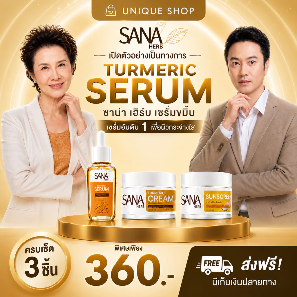 🦌{พร้อมส่ง+ส่งฟรี} ✨ครีมขมิ้นสด ครีมขมิ้น กันแดด เซรั่ม ซาน่าเฮิร์บ SANA HERB บำรุงผิว ใส เรียบเนียน หน้าเด้ง ฝ้า