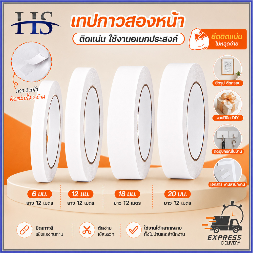 เทปกาวสองหน้า เทปเยื่อกาว Tissue Tape แบบบาง กาวเหนียวติดแน่น ฉีกง่าย งานฝีมือ ตกแต่ง บ้าน สำนักงาน 6/12/18/20 มม 13 หลา
