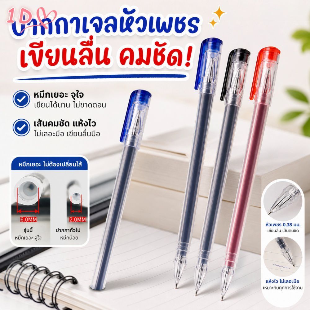 ปากกาเจลหัวเพชร 0.38 มม. 2-10 ด้าม หมึกขนาดใหญ่ เขียนลื่น เหมาะสำหรับนักเรียน นักศึกษา สอบ และใช้ในสำนักงาน