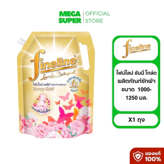 Fineline ไฟน์ไลน์ ผลิตภัณฑ์ซักผ้า น้ำยาซักผ้า สูตรเข้มข้น ขนาด 1000-1250 มล. **จำกัด 6 ถุง/ออเดอร์