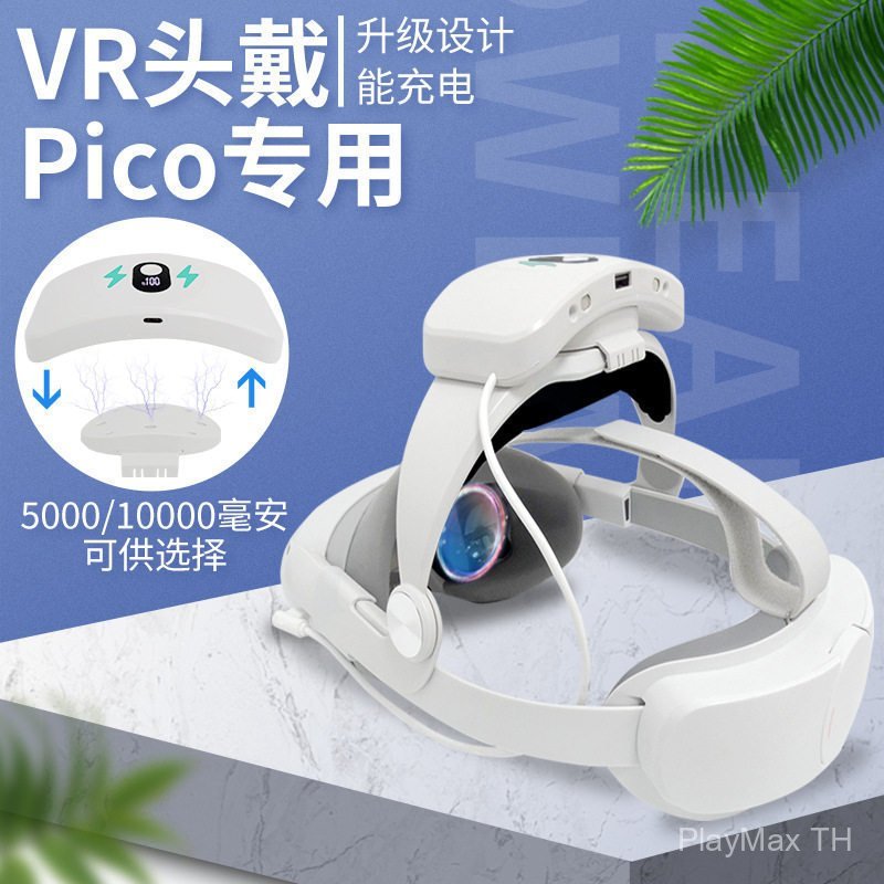 เหมาะสําหรับ pico4 ชาร์จแม่เหล็ก 5300mAh ปรับตามหลักสรีรศาสตร์สบาย pico4 หัวสวมใส่