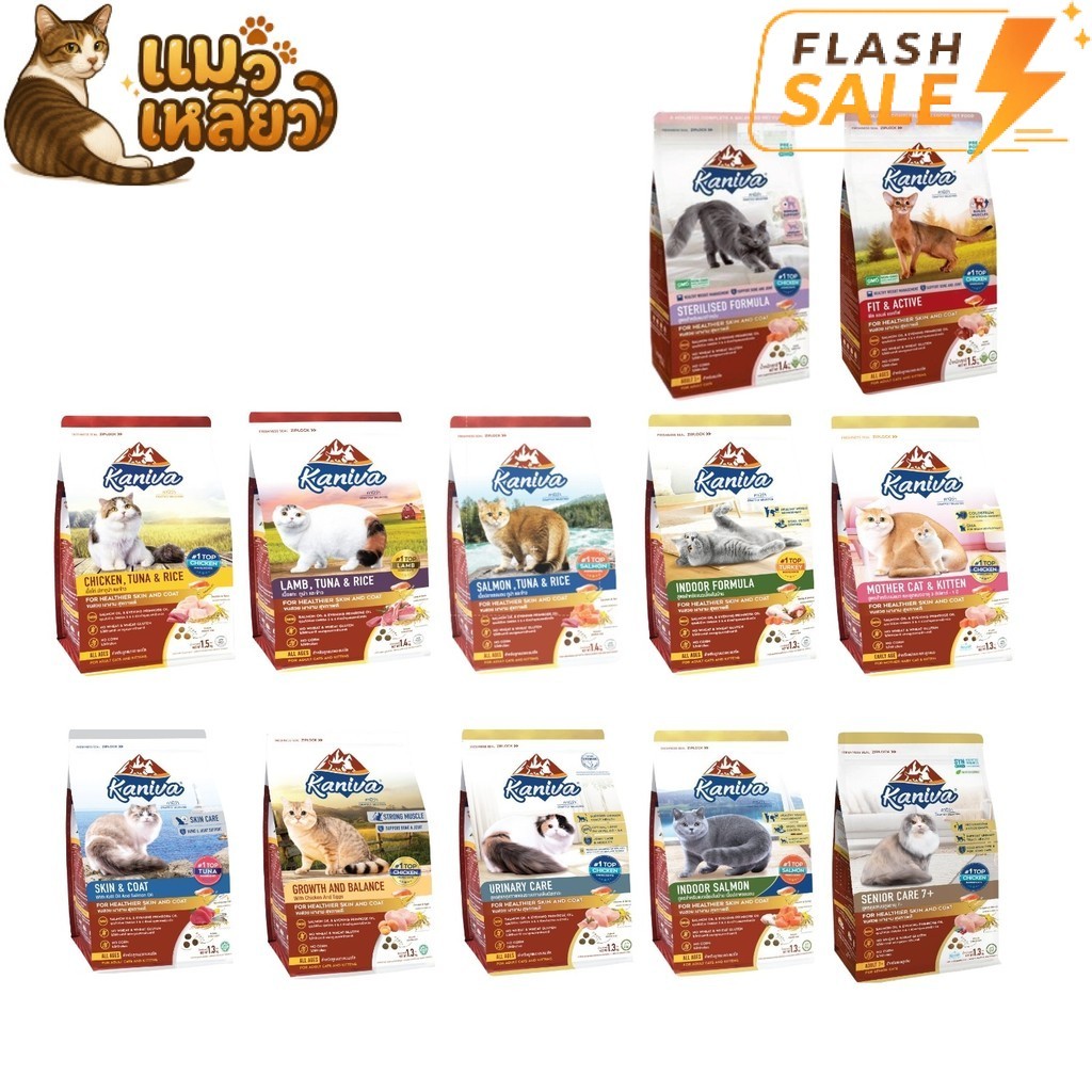 [Flash Sale] Kaniva คานิว่า อาหารแมวคานิว่า เกรดพรีเมี่ยม สำหรับทุกช่วงวัย เม็ดแมว ขนาด 1.3-1.5 kg