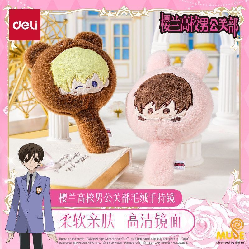 Deli Cherry Orchid College Male Public Relations Department Plush Handheld Mirror Soft Skin-Friendly