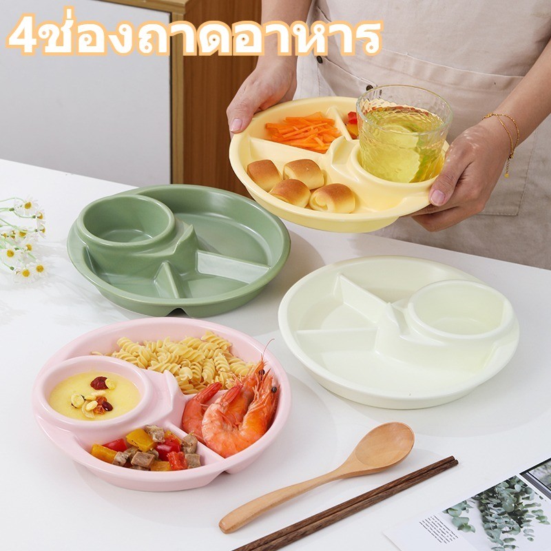 ถาดอาหาร 4 ช่อง จานลดน้ําหนัก จานขนมสไตล์ครีมเรียบง่าย เครื่องใช้บนโต๊ะอาหารแยกอาหาร สีขาว