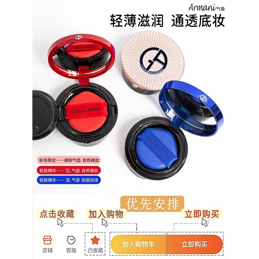 [คุณภาพดี] Armani Red Blue Air Cushion Sample BB Cream Liquid Foundation Concealer Long-Lasting Oil 