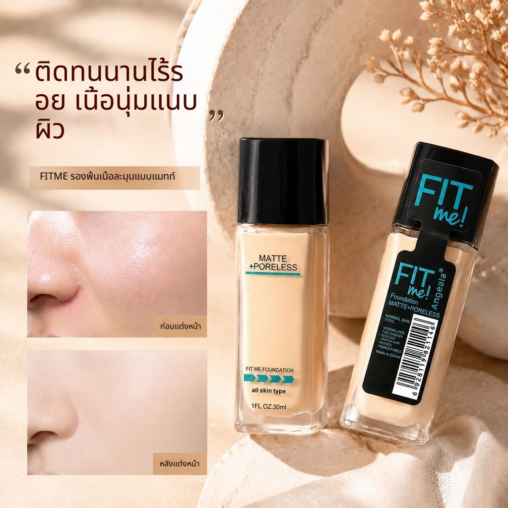 โปรแรง รองพื้น FIT me ฟินิชแมตต์ละมุน ติดทนนาน คุมความมัน ไม่เหนียวเหนอะหนะ ปกปิดธรรมชาติ เนื้อบางเบาแนบผิว ปรับสีผิว