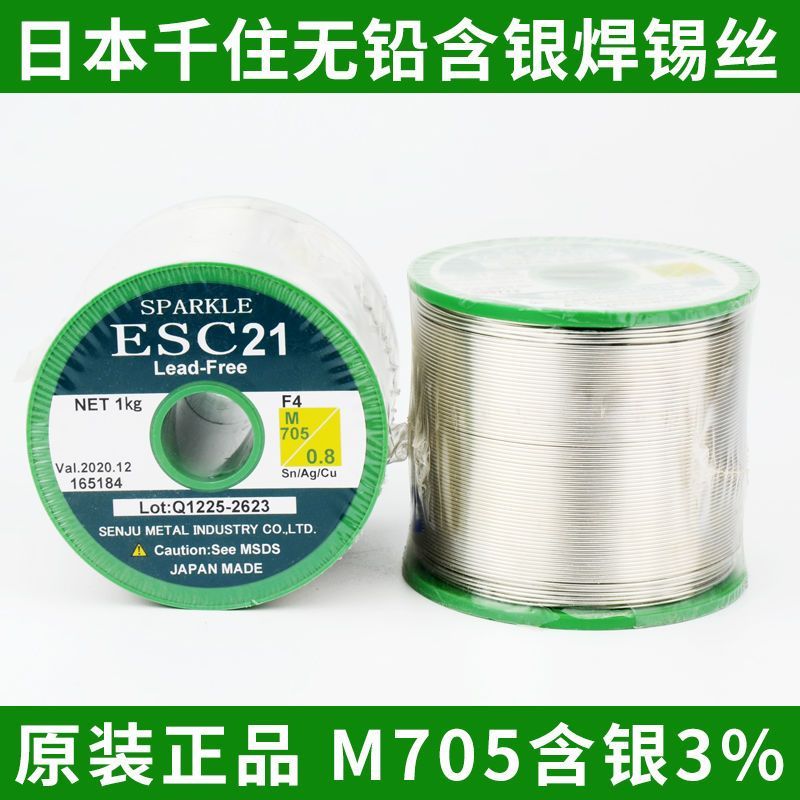นําเข้า Qizhu Solder Wire 705 พร้อมเงิน 0.4 0.5 0.6 0.8 1.0 มม. ลวดบัดกรี