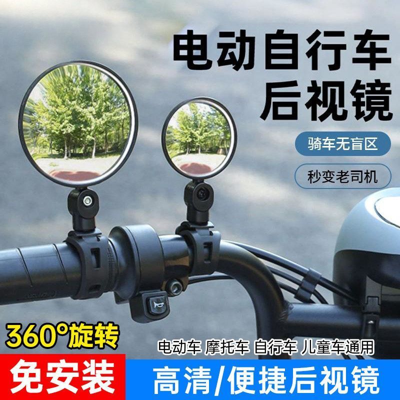 电动车后视镜自行车后视镜电瓶车凸面镜单车反光镜面山地车后& 视镜Electric car reflector, electric car rearview mirror, electric car r