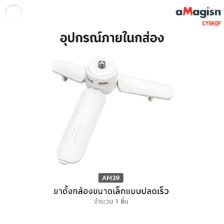 aMagisn AM39 MINI TRIPOD ขาตั้งกล้องขนาดเล็กแบบปลดเร็ว
