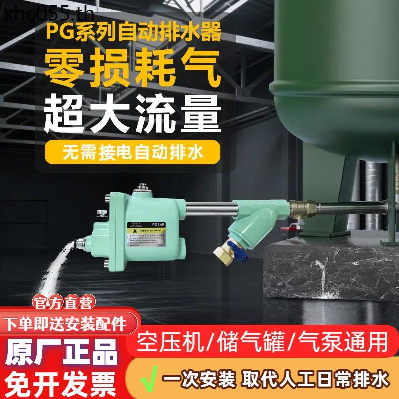 Zero Air Damage Power-Free PG168 Air Compressor อุปกรณ์ระบายน้ําอัตโนมัติ Air Storage Tank ปั๊มลม Un
