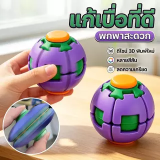 ลูกบอลหมุนคลายเครียด ของเล่นเสริมพัฒนาการ ช่วยเพิ่มสมาธิ บรรเทาความวิตกกังวล มี 5 สี ทำจากวัสดุ ABS หมุนได้นาน ระบบกลไก