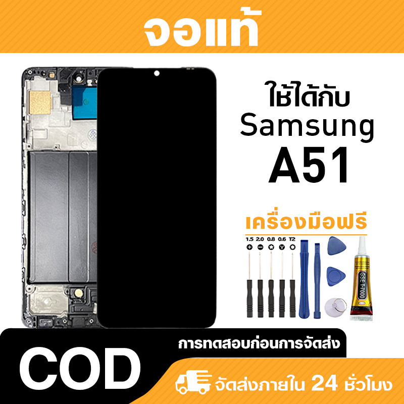 จอ ไม่มีแสงรั่ว ใช้กับ Samsung A51 แท้ LCD หน้าจอโทรศัพ สำหรับ ซัมซุง a51,A515F ความไวต่อการสัมผัส ม