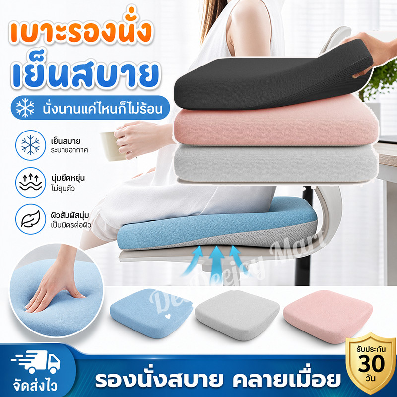 เบาะรองนั่งเมมโมรี่โฟม ทรงสี่เหลี่ยม ขนาด 45*45 ซม. หนานุ่มนั่งสบาย ไม่ปวดก้น มีเชือกคล้องป้องกันการลื่น
