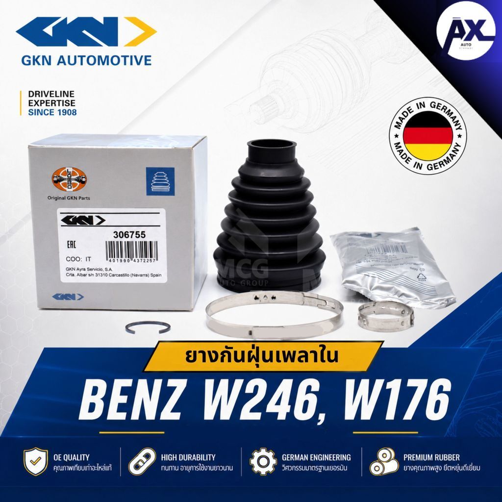 GKN ยางกันฝุ่นเพลาใน BENZ W246,W176 ยางหุ้มเพลาในw246 ยางหุ้มเพลาขับในw176 ยางกันฝุ่นหัวเพลาw246 ยาง