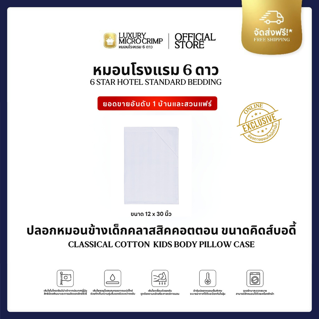 CLASSICAL COTTON KIDS BODY PILLOW CASE (ปลอกหมอนข้างคลาสสิคคอตตอน ขนาดคิดส์บอดี้)
