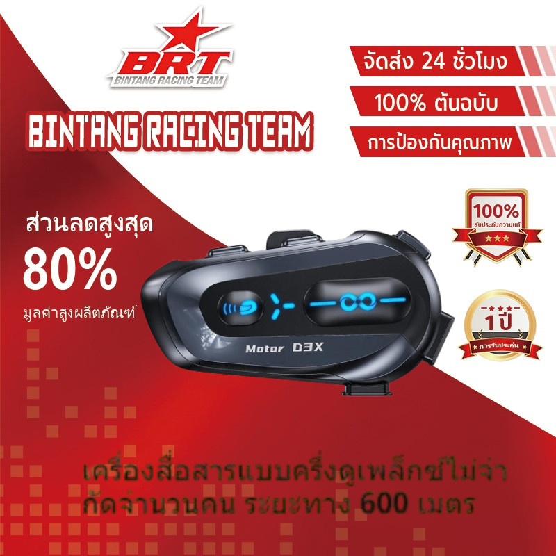 【BRT】D3X หมวกกันน็อครถจักรยานยนต์ชุดหูฟังบลูทูธไร้สาย 5.4 การตัดเสียงรบกวน 600 เมตรอินเตอร์คอมไม่จํา