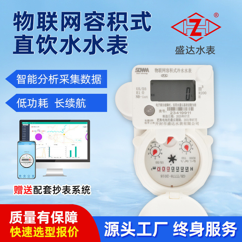 NB IoT Volume Water Meter มิเตอร์น้ําสแตนเลสในครัวเรือน Far Easy-to-Transission Wireless Copy Meter 
