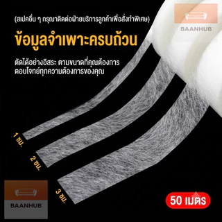 ✅กาวสองหน้าสำหรับติดผ้า เทปกาวติดผ้า กาวติดชายกางเกง แบบรีด ไม่ต้องเย็บ แถบเสื้อผ้า 70 หลา/ม้วน