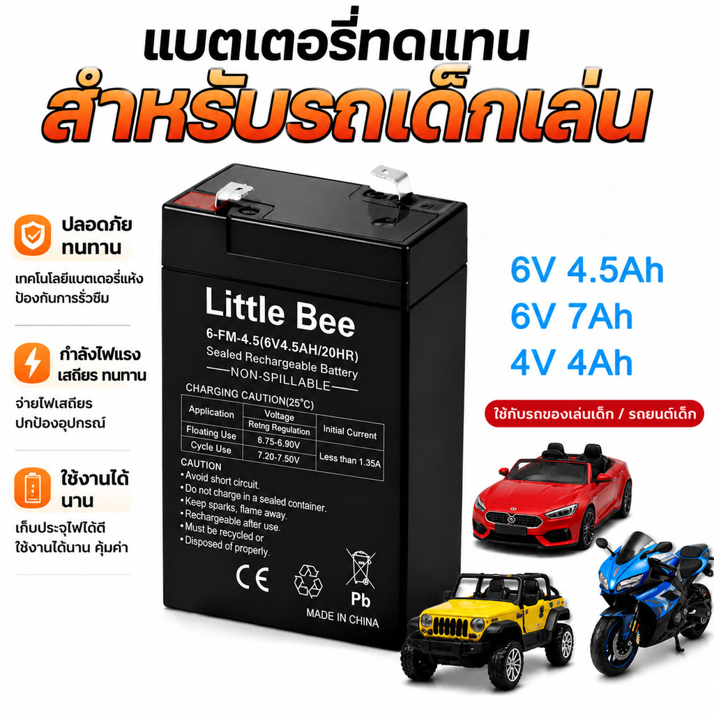 แบตเตอรี่แห้ง Battery 6V 4.5Ah 7Ah ใช้แทน 4V4Ah แบตเตอรี่สำรอง สำหรับรถเด็กไฟฟ้า UPS ไฟฉุกเฉิน เครื่องชั่ง ชาร์จซ้ำได้