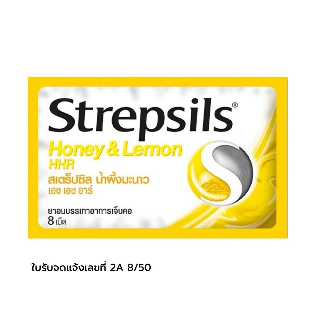 สเตร็ปซิล ลูกอมน้ำผึ้งมะนาวเอชเอชอาร์ Strepsils Honey Lemon HHR Candy 20.8g.