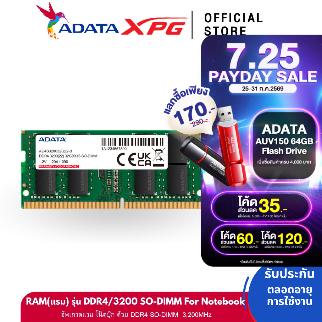 ADATA (แรม) 8GB / 16GB / 32GB RAM รุ่น DDR4/3200 SO-DIMM For Notebook - (ADT-S3200)