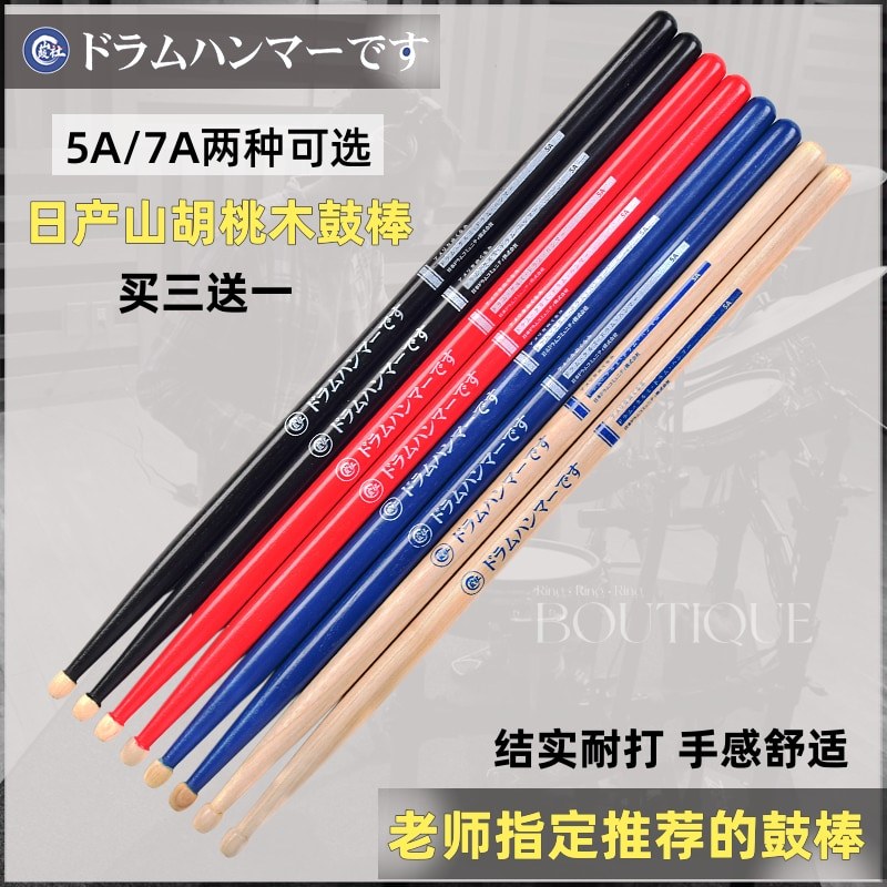 Nissan Mountain Drum Club Walnut Drumsticks 5A Rack Drumsticks Jazz Drumsticks Anti-slip Hanqi B724