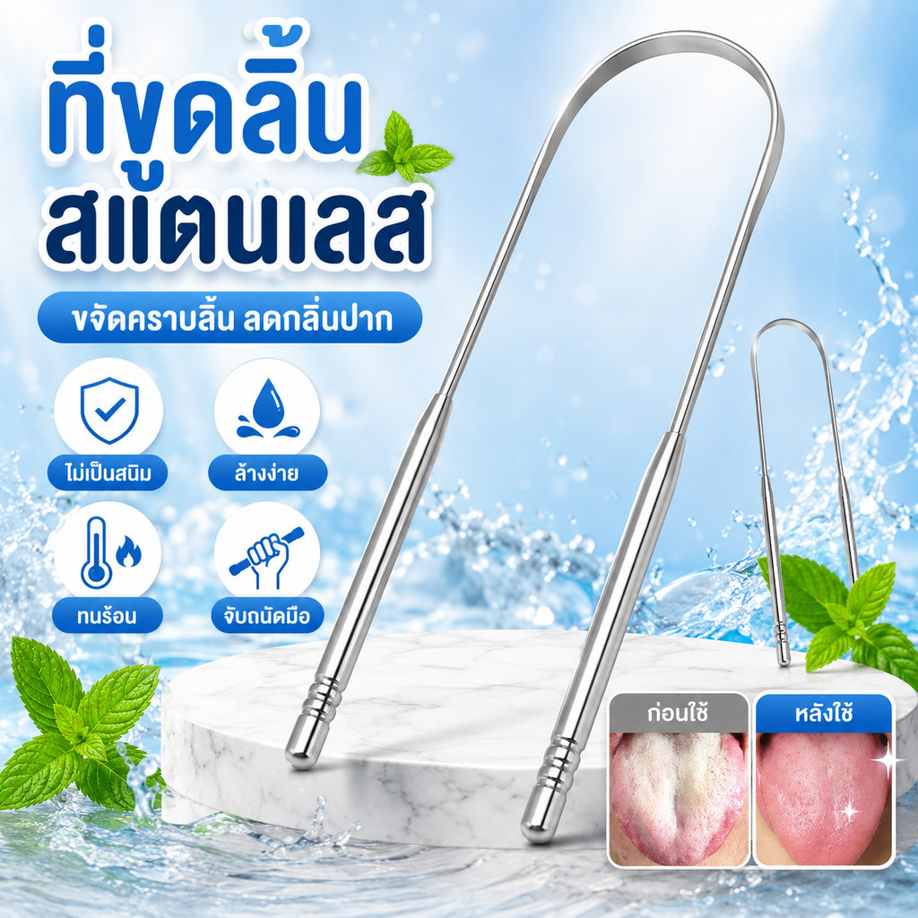 พร้อมส่ง อุปกรณ์ขูดลิ้นสแตนเลส ชุดทำความสะอาดคราบลิ้น แปรงลิ้นดูแลช่องปาก วัสดุปลอดภัย ใช้ง่าย รุ่นใหม่ เหมาะพกพา ชุดครบ