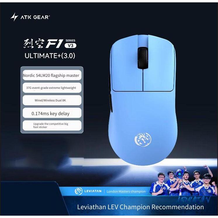 ATK GEAR Liekong F1V3 สุดยอดเมาส์เกม+/เอ็กซ์ตรีม+