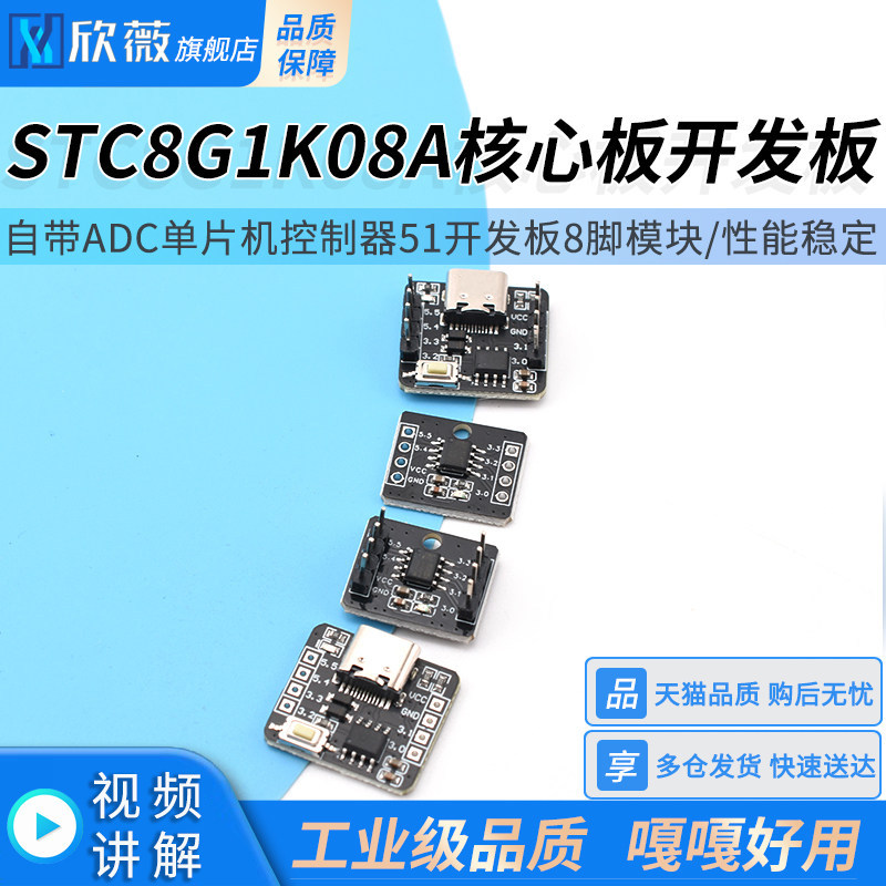 STC8G1K08A Core Board Development Board มาพร้อม ADC Microcontroller 51 Development Board 8-Pin โมดูล