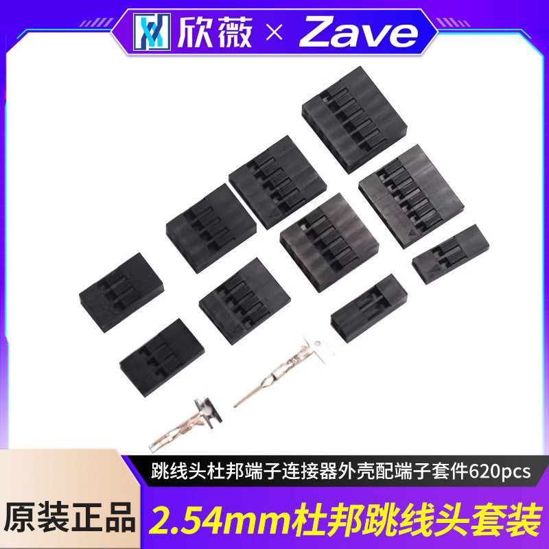 2.54 มม.Dupont เปลือกพลาสติกจัมเปอร์หัว Dupont Terminal Connector Shell พร้อม Terminal Kit 620 ชิ้น