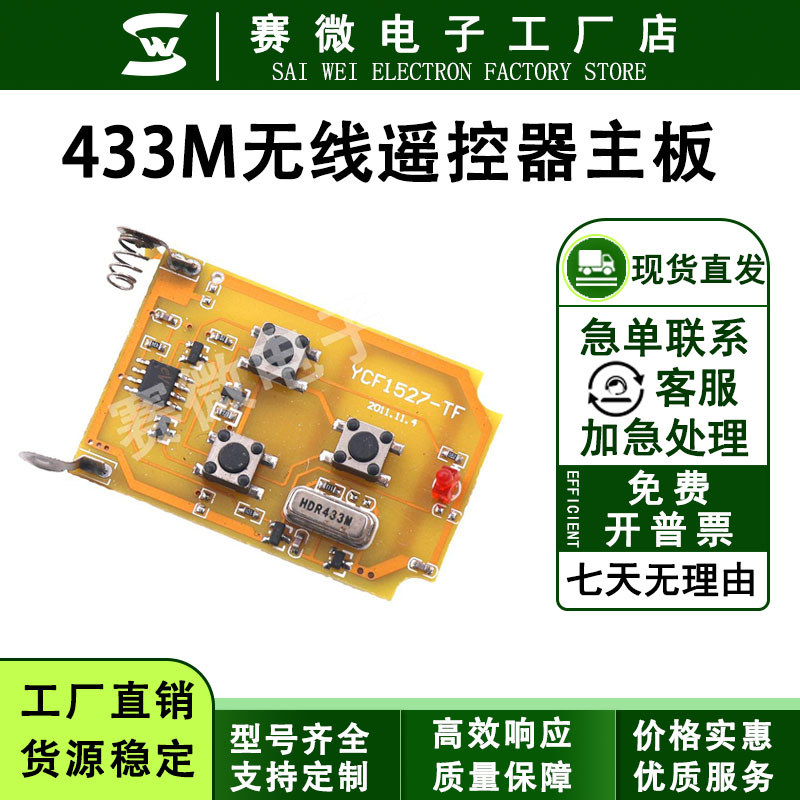 433M รีโมทคอนโทรลไร้สายเมนบอร์ด EV1527 ชิป