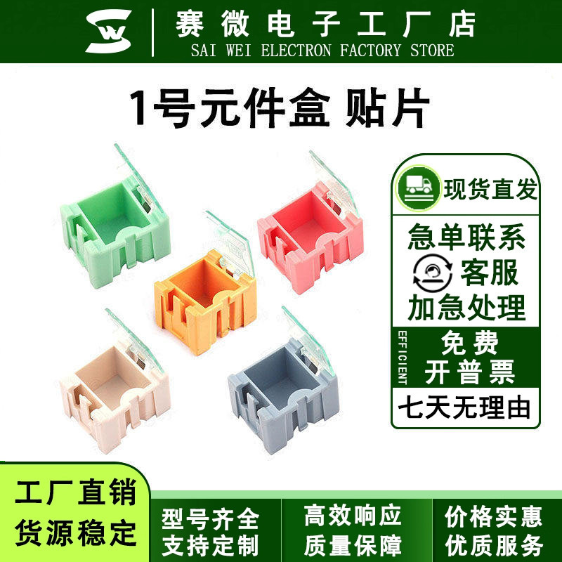 เบอร์ 1 Component Box Patch Parts Box Interlocking Patch Box มีห้าสี