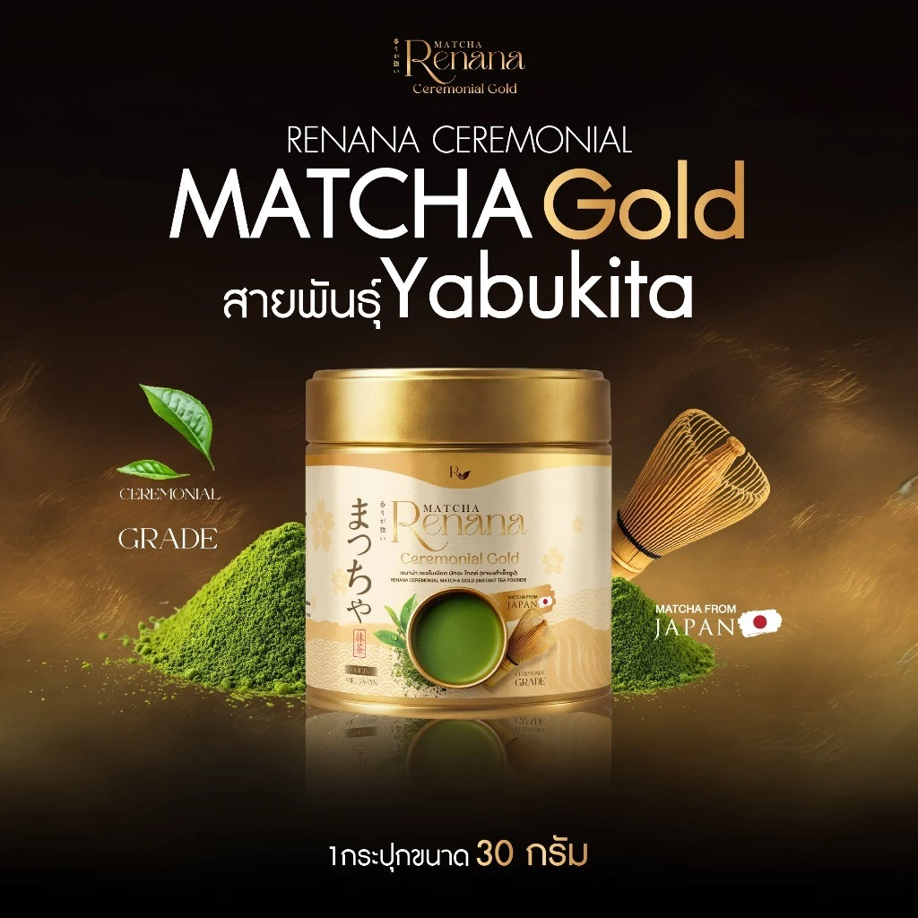 Renana Matcha Ceremonial Gold เรนาน่า สายพันธุ์ Yabukita เกรดพิธีการ นำเข้าจากญี่ปุ่น หอมมันนัว อูมามิ