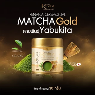 Renana Matcha Ceremonial Gold เรนาน่า สายพันธุ์ Yabukita เกรดพิธีการ นำเข้าจากญี่ปุ่น หอมมันนัว อูมามิ