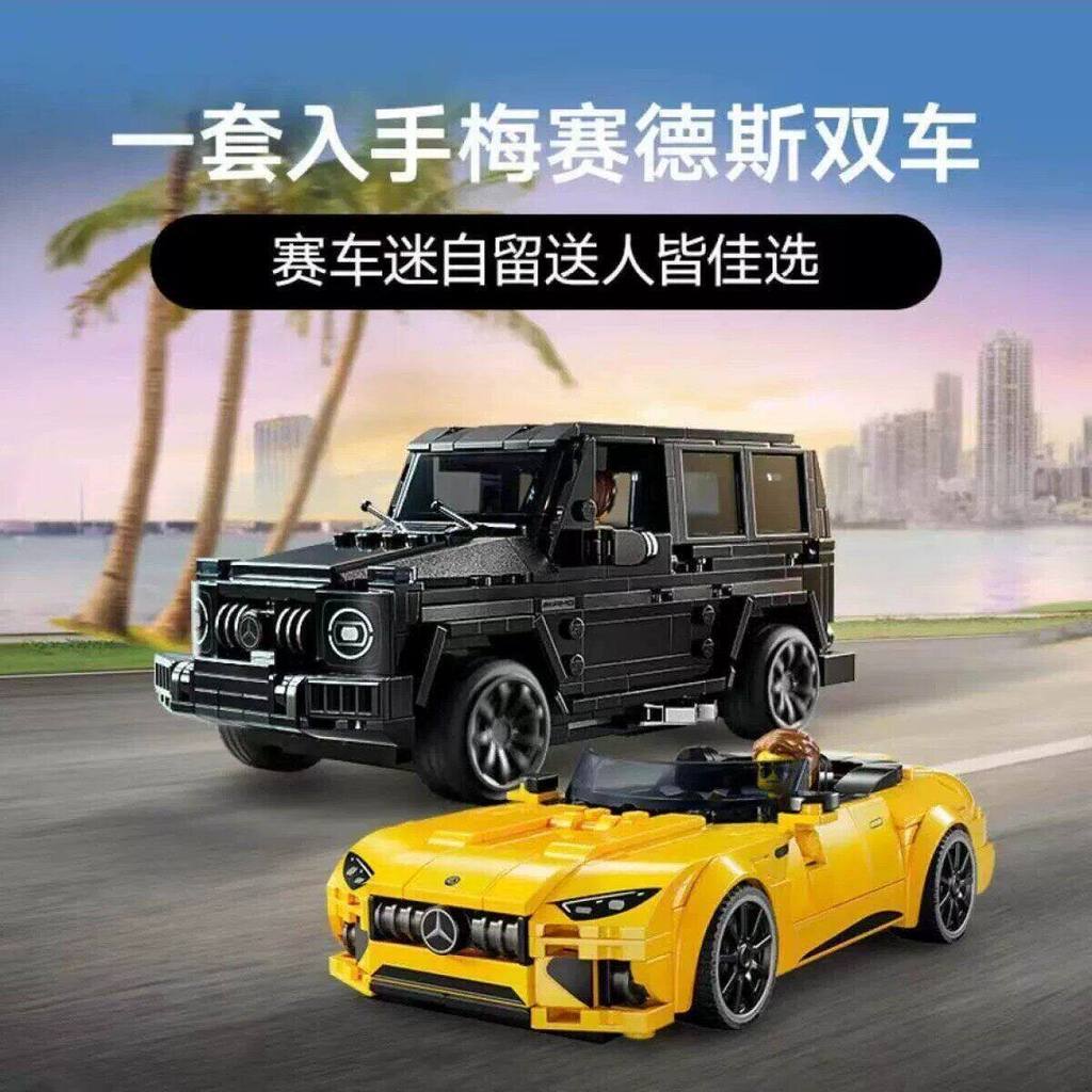 เลโก้บล็อกตัวต่อ Super Racing 76924 Mercedes-Benz G63 และ SL63 ชายประกอบของเล่น