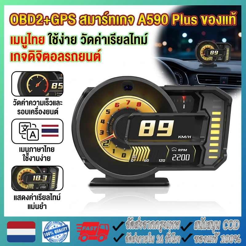 OBD2+GPS สมาร์ทเกจ A590 Plus ของแท้ - เมนูไทย ใช้ง่าย วัดค่าเรียลไทม์ เกจดิจิตอลรถยนต์ Smart Gauge D