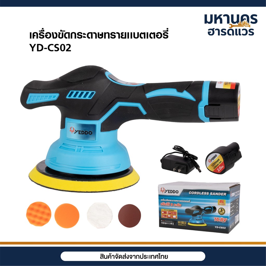 YEDDO-เครื่องขัดกระดาษทรายแบตเตอรี่ YD-CS02