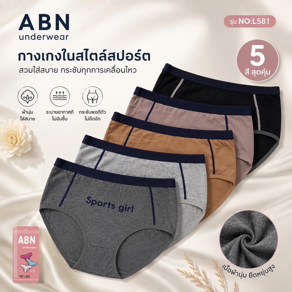072 (แพค5ตัว)ABN Sport กางเกงในขอบสปอร์ตสไตล์ญี่ปุ่น เนื้อผ้าคอตตอนใส่สบายกางเกงในผู้หญิงไซร์M -XXL